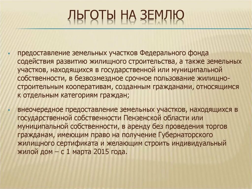 Земля инвалидам 1 группы