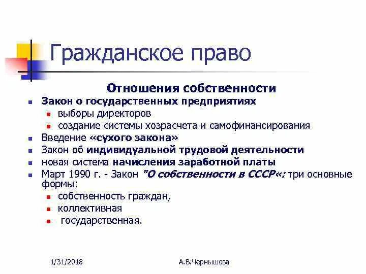 Введение хозрасчета на государственных. Виды собственности в СССР. Закон о собственности в СССР. Формы собственности в СССР. Закон о собственности в СССР 1990.