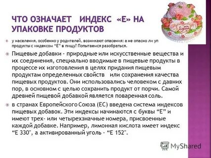 Пищевые добавки являются
