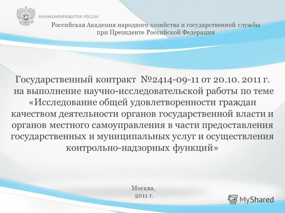 договор на создание научно-технической продукции. поставщики соисполнители по договору. проект договора с соисполнителем. выполнение государственных контрактов. цель научно-исследовательской работы.