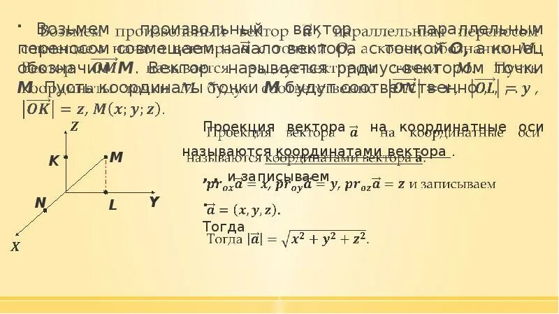 Вектор параллелен оси. Параллельность векторов. Координаты параллельных векторов. Параллельные векторы. Условие параллельности векторов.