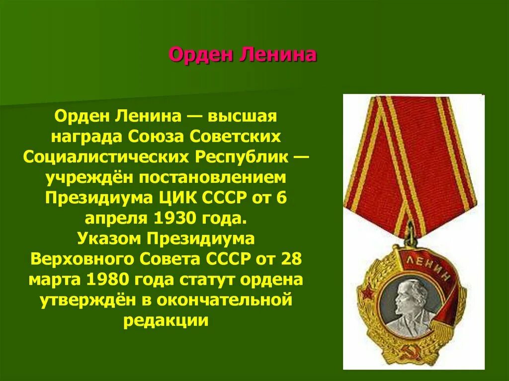 Кто первый получил орден. Орден Ленина 1934 года. Орден Ленина 1942 года. Орден Ленина 1966 год. Награды ВОВ орден Ленина.