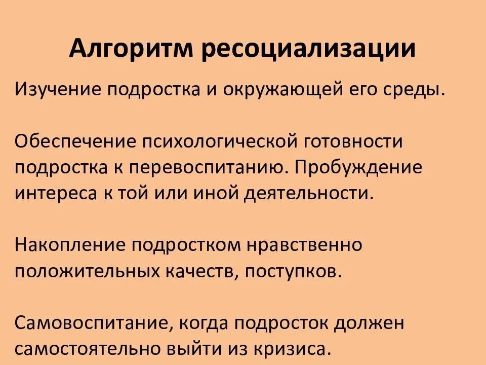 Социализация и десоциализация. Пример ресоциализации личности. Понятие ресоциализации. Этапы ресоциализации. Примеры десоциализации и ресоциализации.