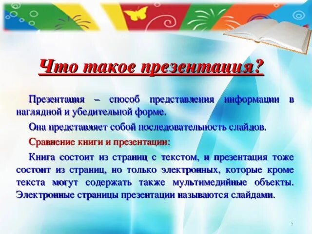 Дайте определение презентации. Презентация. Чтотаткое презентация?. Презентация это определение. Презентация о презентации.