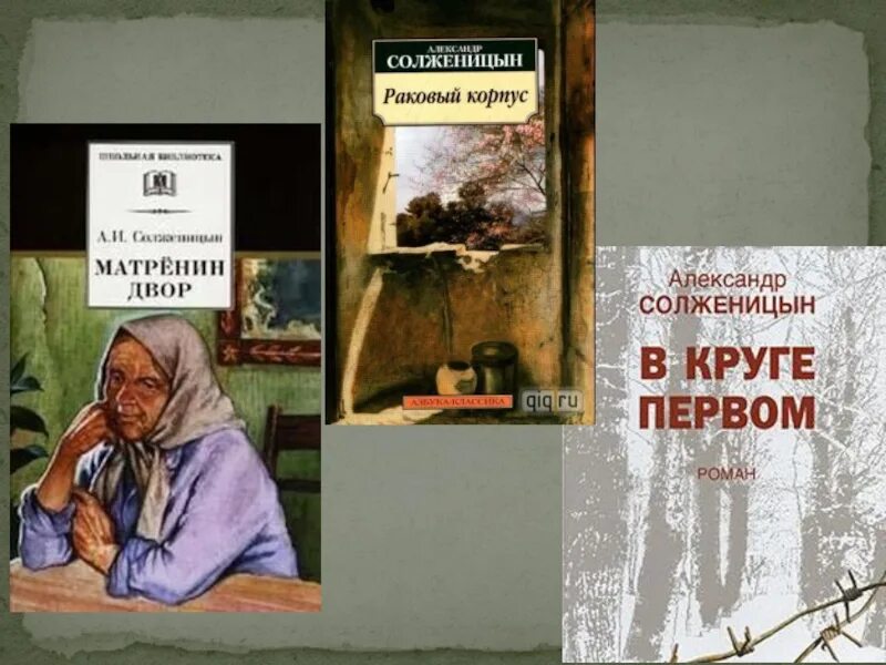 Произведения Солженицына. Творчество Солженицына книги. Обложки книг Солженицына.