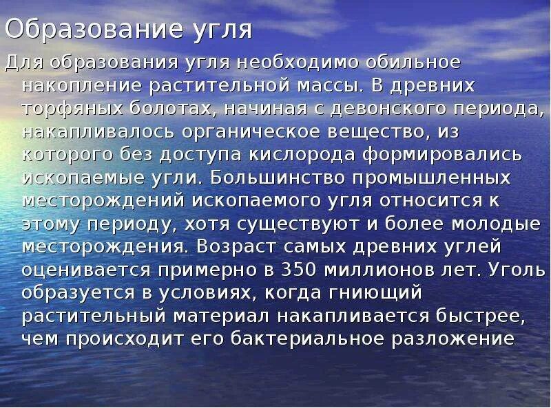 Образование каменного угля 5. Сообщение образование каменного угля. Как образуется уголь кратко. Образование каменного угля 5 класс. Образование угля в природе кратко.