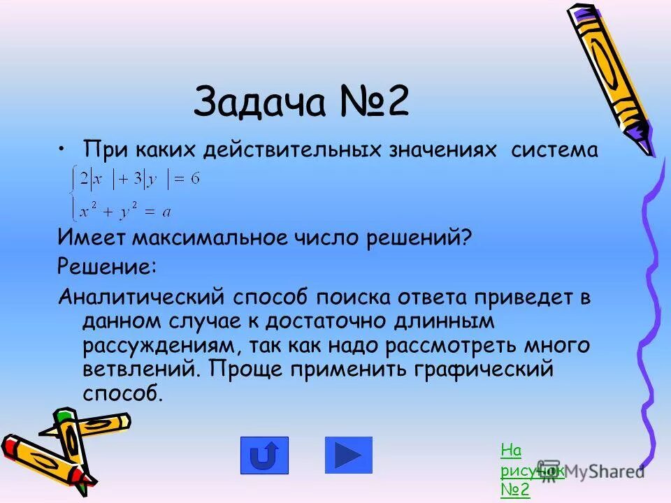 При каких действительных значениях х. Множество решений функции. Решение задач через переменные х. При каких действительных значениях х. = a при всех значениях параметра a.