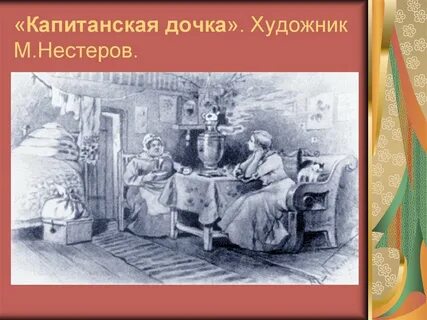 Характер семьи мироновых из капитанской дочки