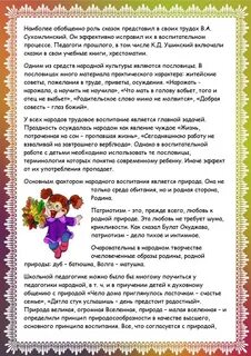 Консультация для родителей в детском народные