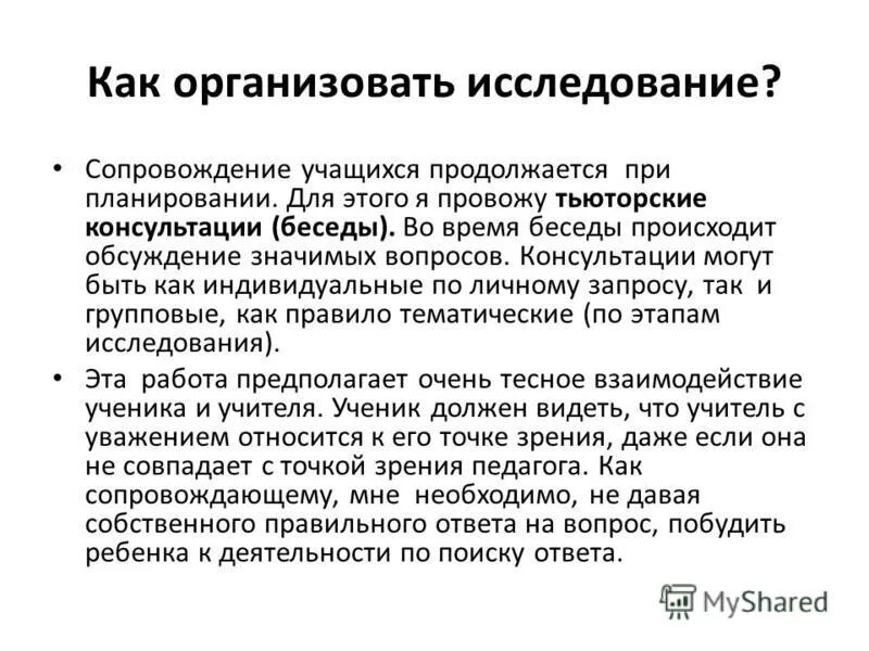 Как правильно собственный. Сообщение на тему «сопровождение пп». Как писать реферат. Как правильно пишется заявление на увольнение. Как составить бизнес план.