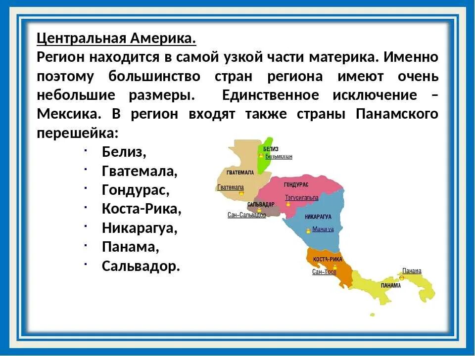 Центральная америка какие страны. Карта центральной Америки со странами. Географическое положение центральной Америки. Государства центральной Америки. Состав центральной Америки.