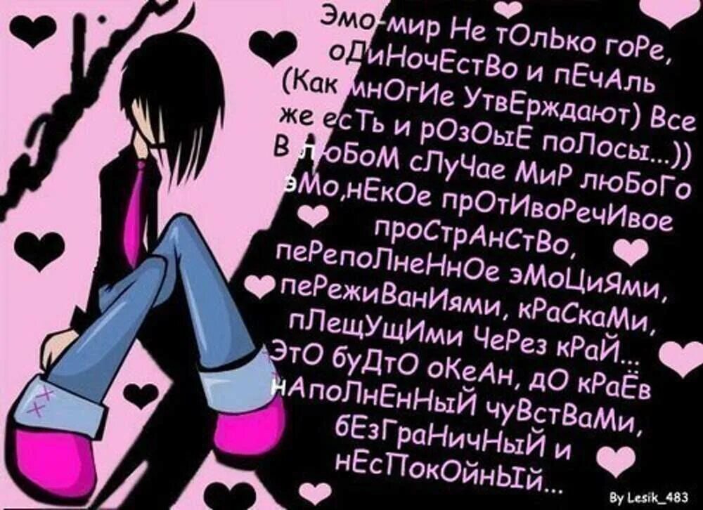 Эмо спид ап. Эмо стихи. эмо цитаты. эмо надпись. эмо дневник.