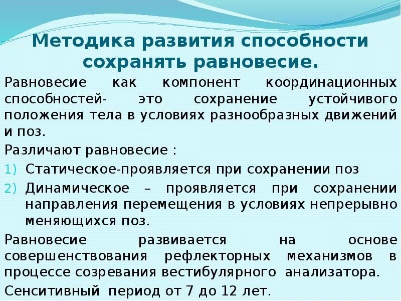 Равновесие это способность тела. Физическая подготовленность и физическая готовность. Равновесие это способность тела. Как развить глазомер. Способность удерживать равновесие.
