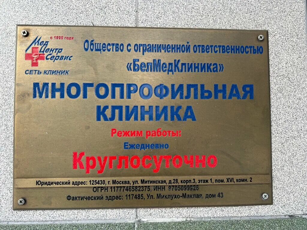 Дикуль мрц беляево. Мфц миклухо маклая часы работы. Мфц в москве 3 парковая 24. Мфц коньково ул. Торговый центр беляево миклухо-маклая 18 корп 2.