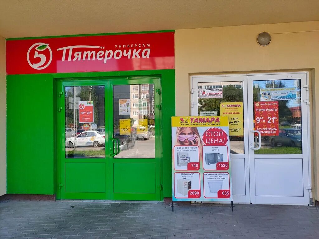 вывеска время работы магазина. ул. пятёрочка тольятти. график магазина пятерочка. тольятти коммунистическая 97 пятерочка.