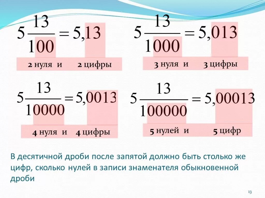 Десятичные дроби с нулями. Задания по теме десятичная запись числа 5 класс. Десятичная запись дробных чисел 5 класс. Десятичные дроби 5 класс. 1 100000 в десятичную дробь