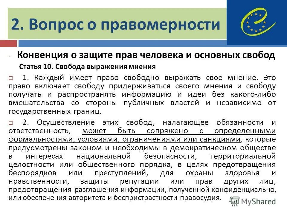 человека и основных свобод ст