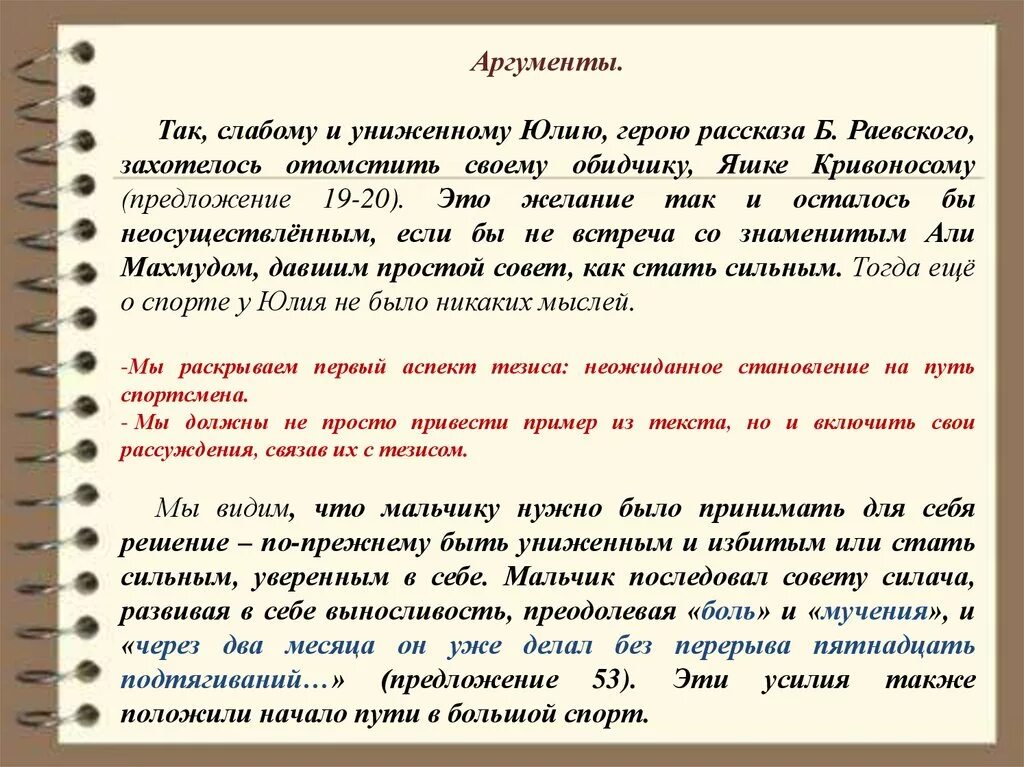 Неуверенность в себе сочинение. Аргумент из жизни на тему неуверенность в себе. Рассуждение Аргументы. Сочинение на тему неуверенность. Неуверенность в себе сочинение из жизни