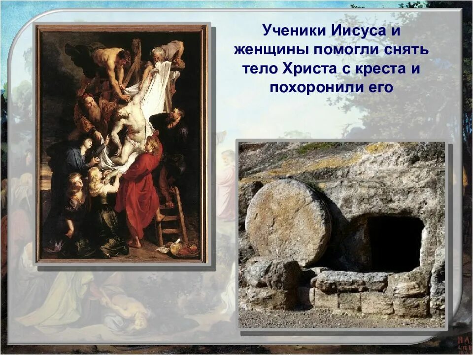 Тело иисуса христа. Камень на который положили Иисуса после снятия с Креста. Шайд Джон религия римлян.