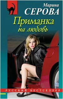 Аудиокнига приманка