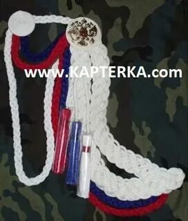 Аксельбанты на форме кадета
