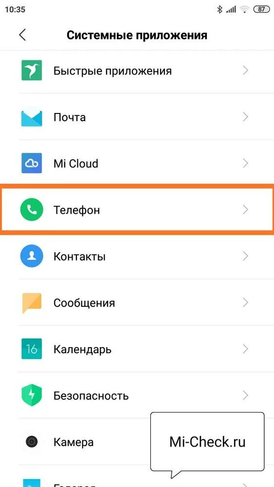 Черный список в телефоне ксиоми. Системные приложения Xiaomi. Заблокированные номера ксиоми. Заблокированные номера на Ксиаоми. Redmi не приходят уведомления