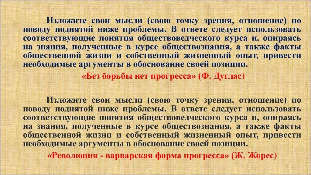 А также факт. Изложите свои мысли по поводу поднятой проблемы. Эссе революция Варварская форма прогресса ж. Изложите свои мысли по поводу поднятой ниже проблемы в ответе. Опираясь на факты общественной жизни.