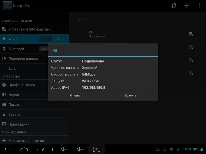 Настройки WIFI андроид. Настройки вайфая на андроиде. Настройки вай фай на планшете. Андроид подключены WIFI. Вай фай планшета андроид