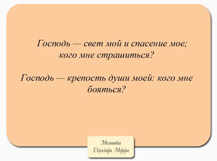 Молитва научная Джозефа мэрфи. Молитвы Джозефа Мерфи о бизнесе.