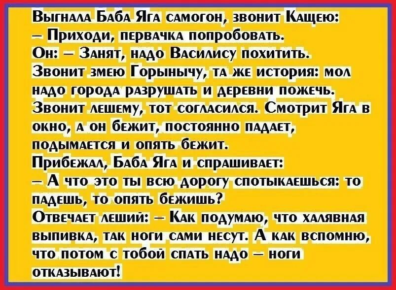 Анекдоты и шутки про самогонку. Анекдот про бабу Ягу и самогон. Анекдот про самогонку.