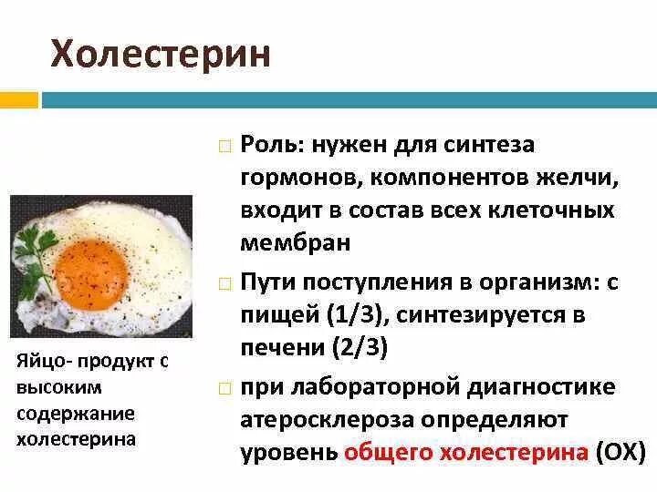 Холестерин вред и польза. Холестерин в яйце курином. В яйцах есть холестерин. Холестерин в желтке. Яйца содержат холестерин.