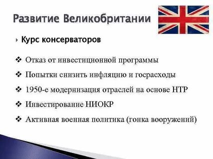 Великобритания курс