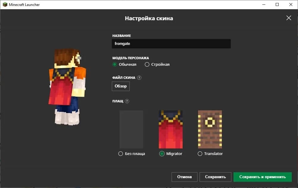 Плащ миграции майнкрафт. Плащ в лаунчере. Плащ миграции. Плащ для МАЙНКРАФТА.