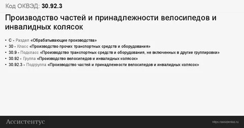 Производство машин и оборудования оквэд