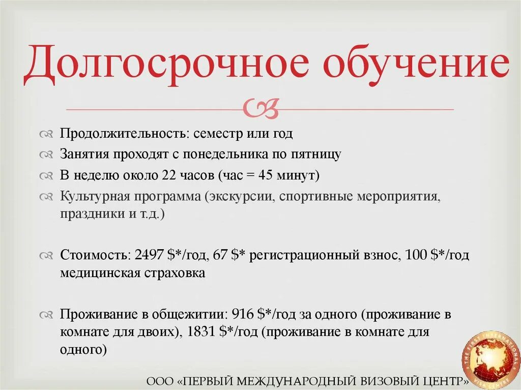 Программа долгосрочного образования