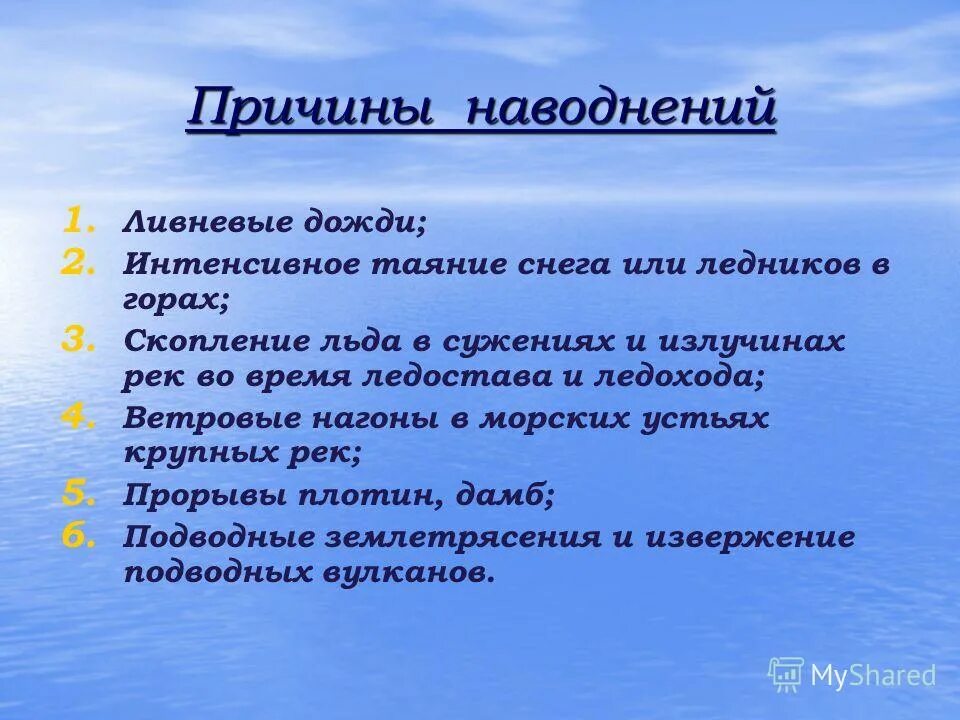 Перечислите виды наводнений. Причины возникновения наводнений. причины возникновения наводнений кратко. каковы причины наводнения. причины наводнений кратко.
