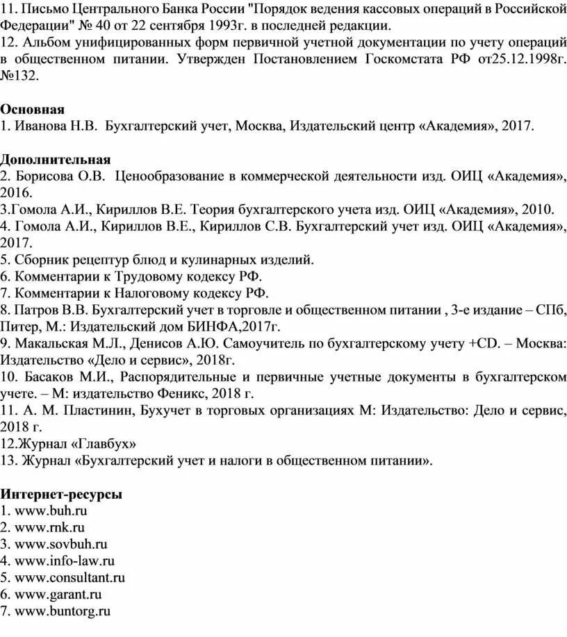 Положение о ведении кассовых операций. Приказ о ведении кассовых операций. Приказ о ведении кассы. Приказ о ведении кассы и кассовых операций. Ведение кассовых операций в 2024 году