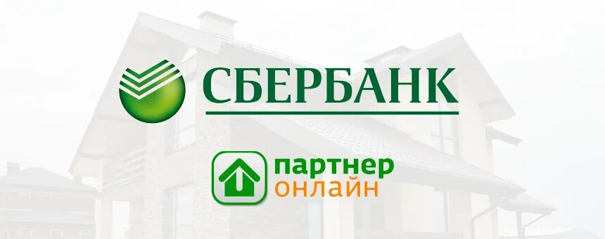 Партнеры Сбербанка. Логотип Сбербанка ипотека. Сбер партнер логотип.