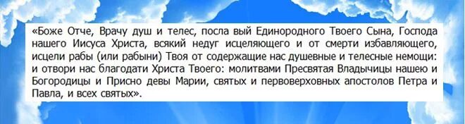 О премилосердный боже отче сыне и святый душе. Молитва родителей о детях. Молитва матроне московской о здравии. Молитва господу об исцелении. Исцеление божье.
