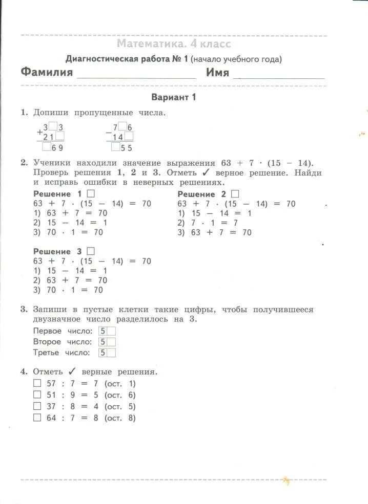 Диагностика в математический класс. Диагностическая работа по математике 4 класс. Диагностическая работа по математике 3 класс. Диагностические работы 4 класс. Диагностическая работа 3 конец учебного.