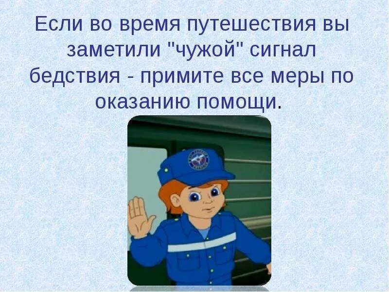 Подавать сигнал о помощи. Сигналы бедствия по обж 6 класс. сигналы бедствия передаваемые жестами по обж. сигналы бедствия презентация. сигнал экстремальной ситуации в школе.