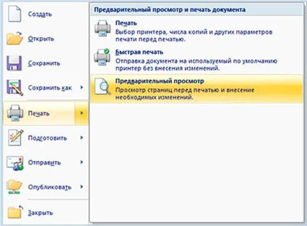 Как открыть предварительный просмотр. Печать документов с предварительным просмотром. предварительный просмотр печати. предварительный просмотр документа перед печатью. предварительный просмотр документа кнопка.