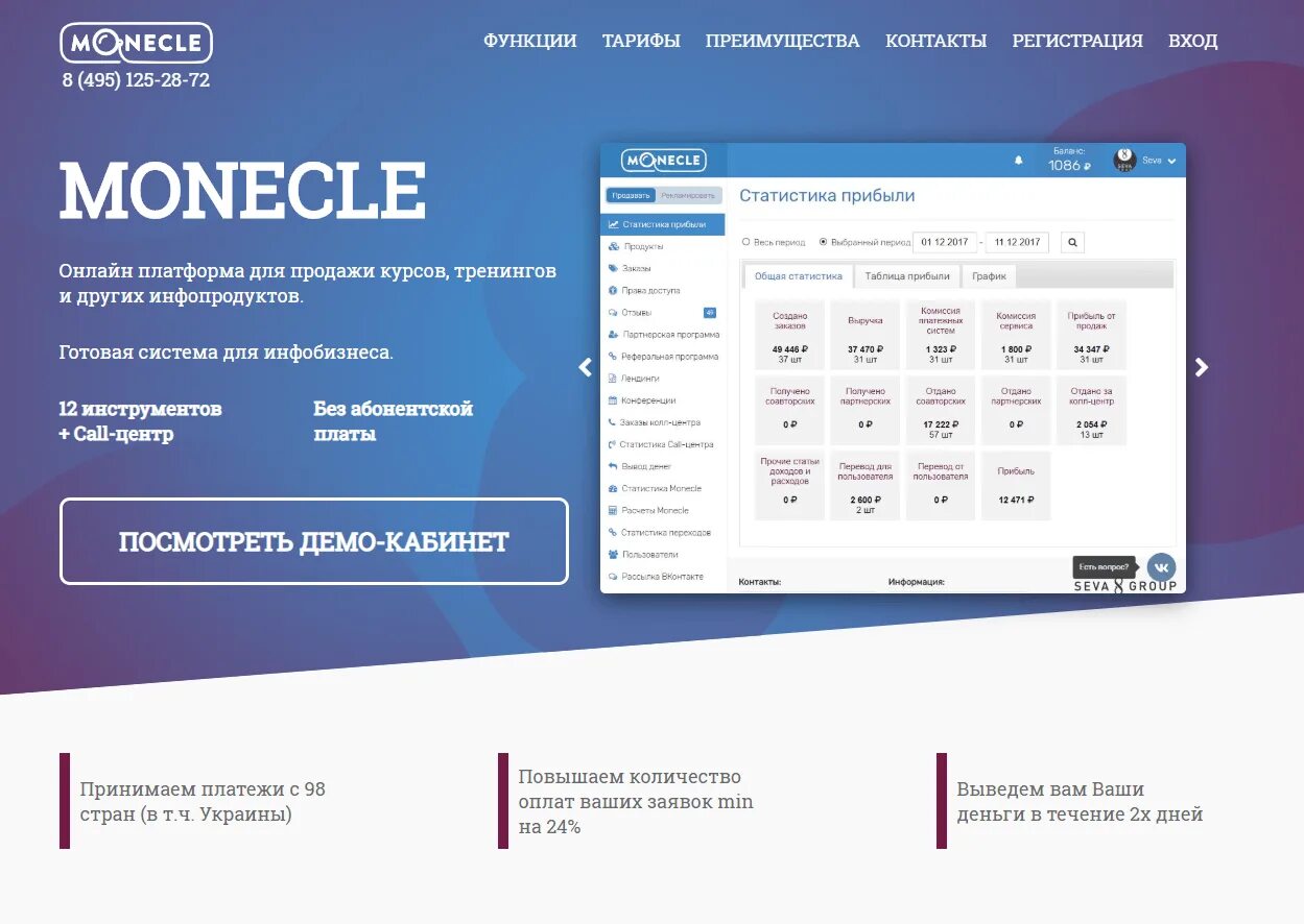 Monecle. Monecle партнёрская программа.