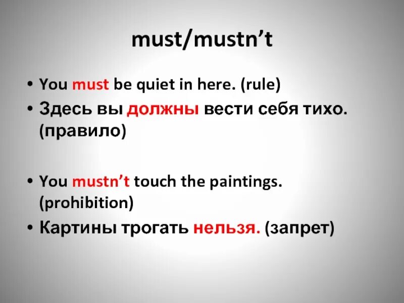 Complete with must mustn t can t. Must mustn`t. Правила must mustn't. Глаголы must mustn't. Must правило 4 класс.