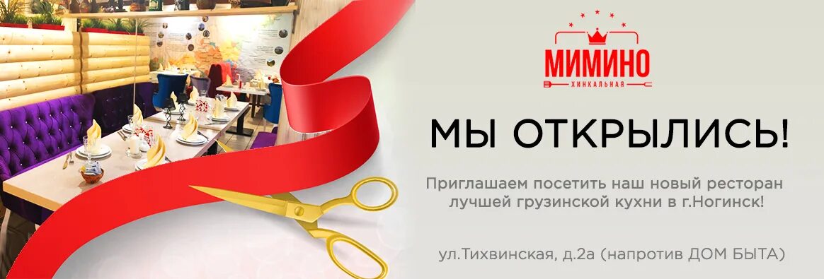 Мимино ресторан уфа. Приглашение на открытие ресторана. Приглашаем на открытие ресторана. Пригласительные на открытие кафе. Приглашаем посетить наш ресторан.