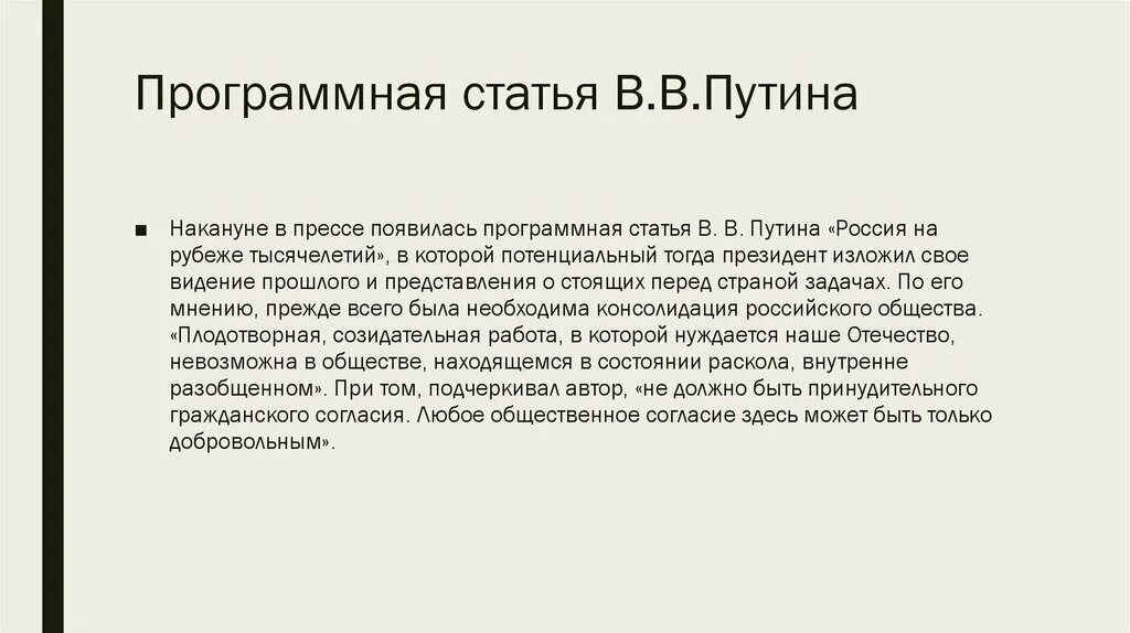 Национальный вопрос содержание. Проанализируйте статью в.в Путина Россия на рубеже тысячелетий 1999. Россия на рубеже тысячелетий статья Путина. Программная статья в.в. Путина "Россия на рубеже тысячелетий"..