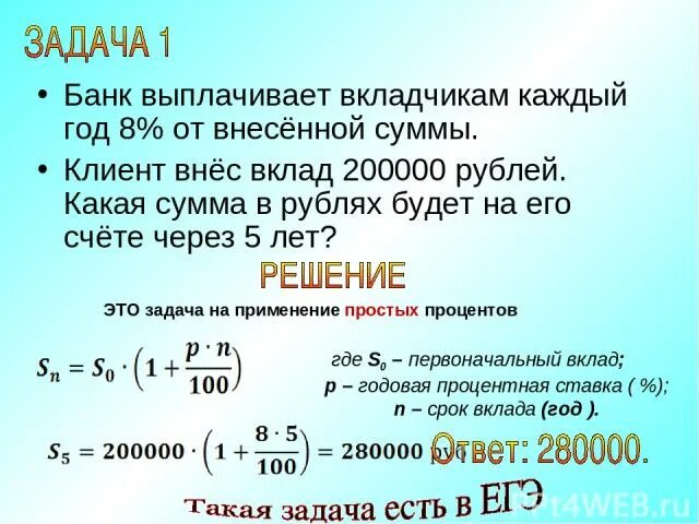 5 процентов годовых на 200000. Сумма вклада через год. Сумма на счете через год. Первоначальный вклад 400 рублей банк. Что банк выплачивает вкладчикам.