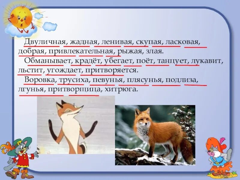 Лиса рассказ 2 класс. Сказки о лисе 2 класс. Рассказ про лису. Сказка про лису 2 класс. Рассказ о лисе 2 класс литературное чтение.