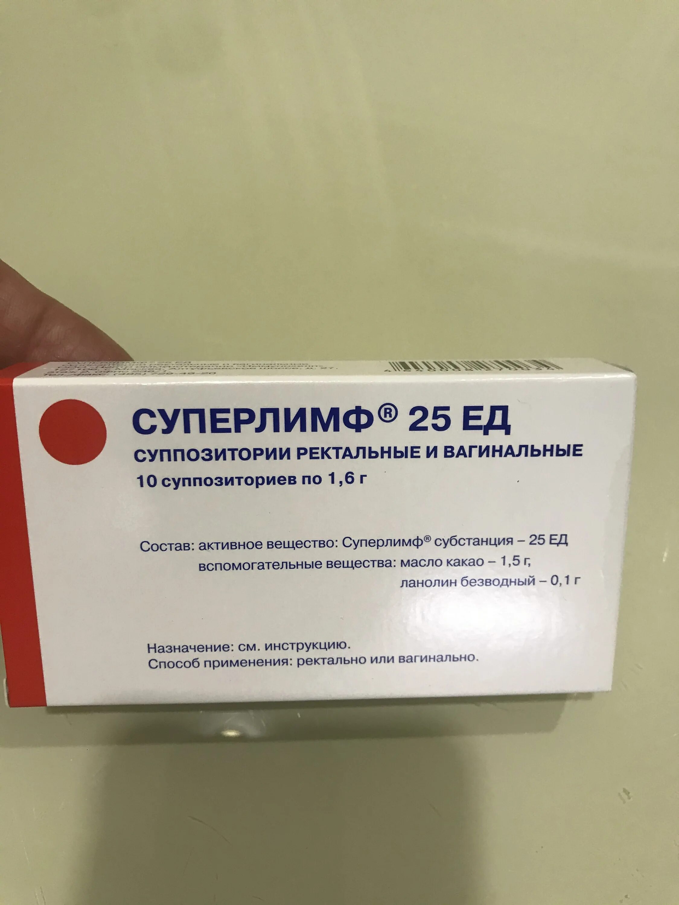 Свечи суперлимф 25 отзывы. Суперлимф 25 ед свечи. суперлимф свечи 10 ед. суперлимф суппозитории. суперлимф 20ед.