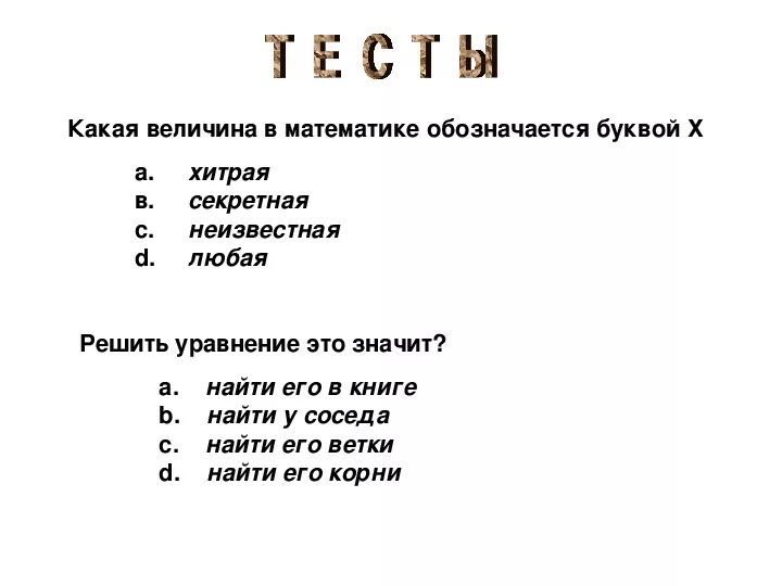 Вопросы по программе 6 класса. Вопросы по математике. Интересные опросы по математике.